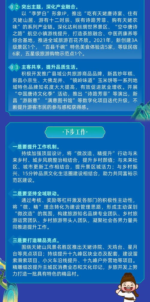 新昌全力打造诗情画意的 天姥山居图 我县在全省文化和旅游资源开发工作培训班上作交流发言