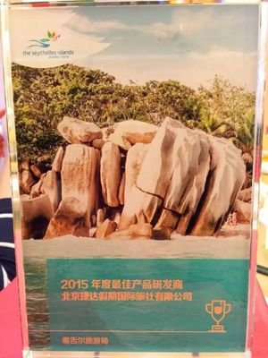 捷达旅游荣膺塞舌尔旅游局颁发“2015年度最优秀批发商”等三项大奖