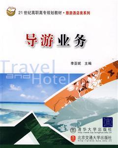 导游业务