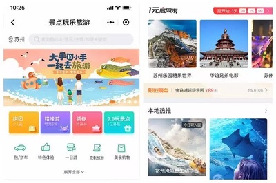 背靠微信生态,同程文旅布局小程序矩阵