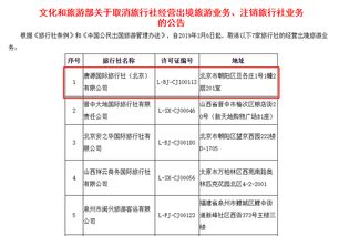 文化和旅游部发布公告 唐源国际旅行社被取消出境旅游业务
