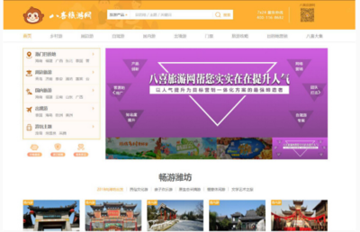 山东省成功举办乡村旅游电商培训