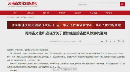 河南暂停跨省团队旅游业务，旅游业面临新挑战