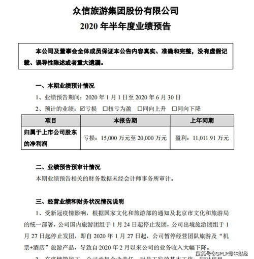 出境旅游业好惨 众信旅游退预收款超2亿元 上半年预亏2亿元