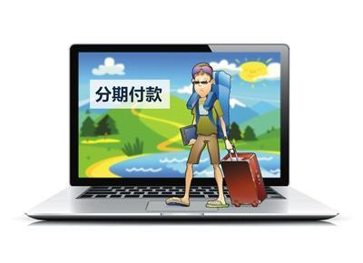 分期买单,旅游企业的金融野心?