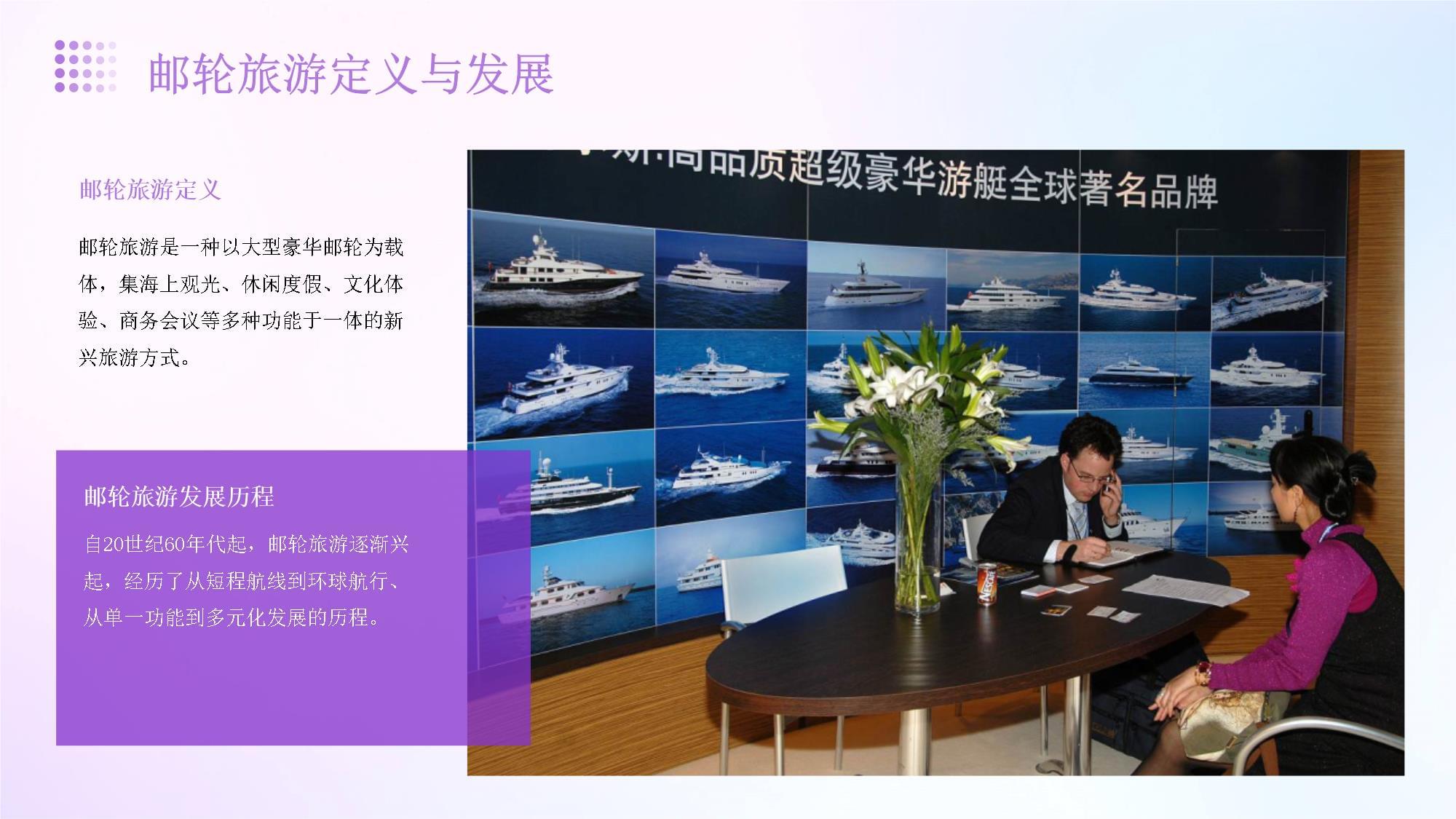 导游业务培训课程邮轮旅游与豪华游艇